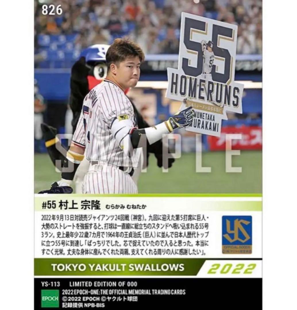 「5枚セット」【村上宗隆】52〜56号 ホームラン記録 記念カード