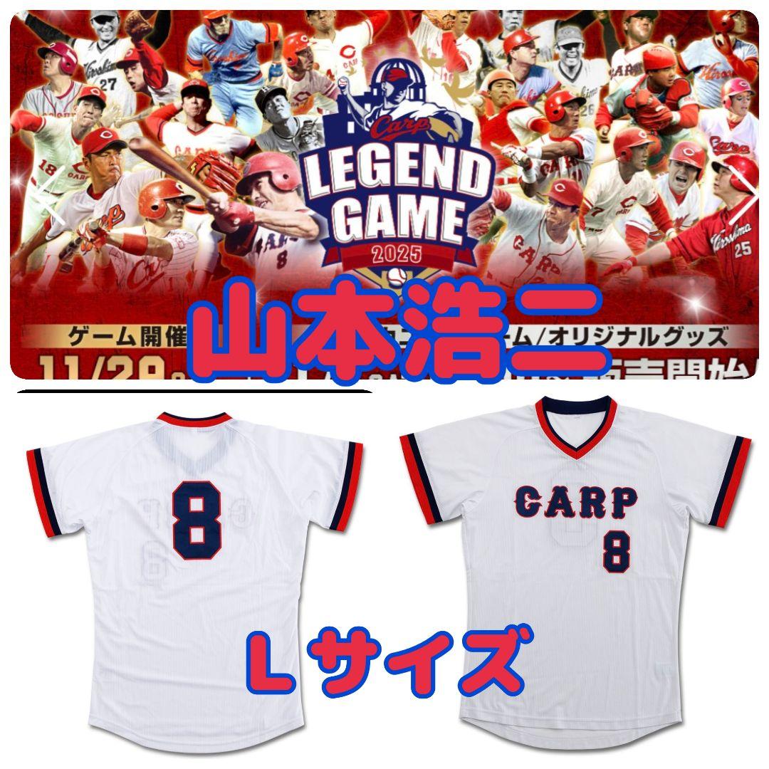カープレジェンドレプリカユニフォーム 1975年-1976年モデル　山本浩二８