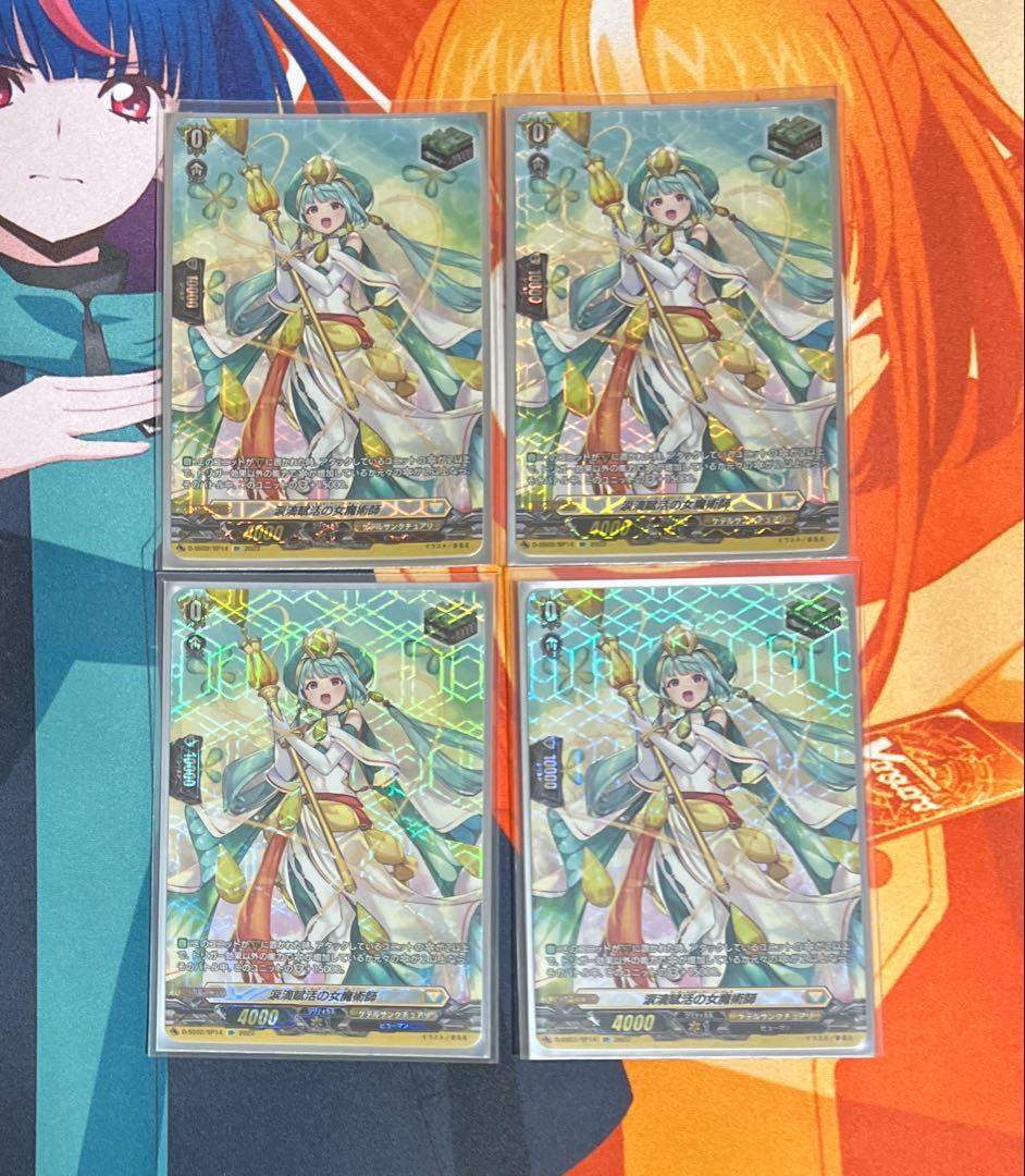 ヴァンガード　涙滴賦活の女魔術師 SP 4枚