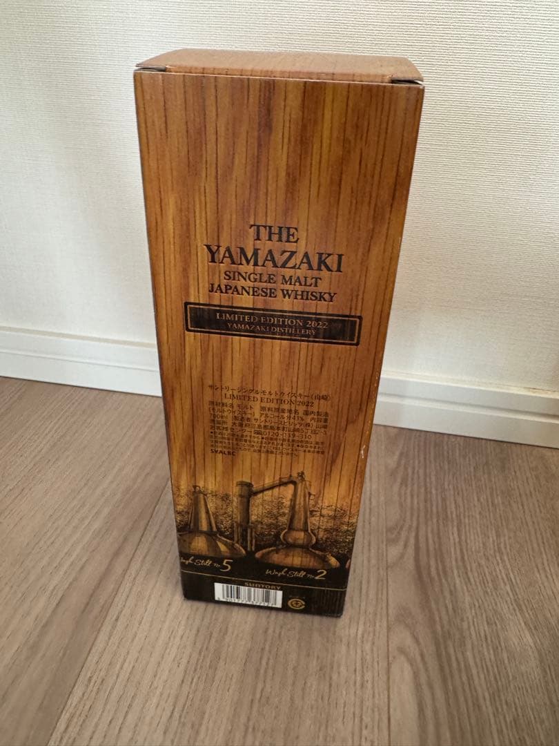 サントリー 山崎 LIMITED EDITION 2022