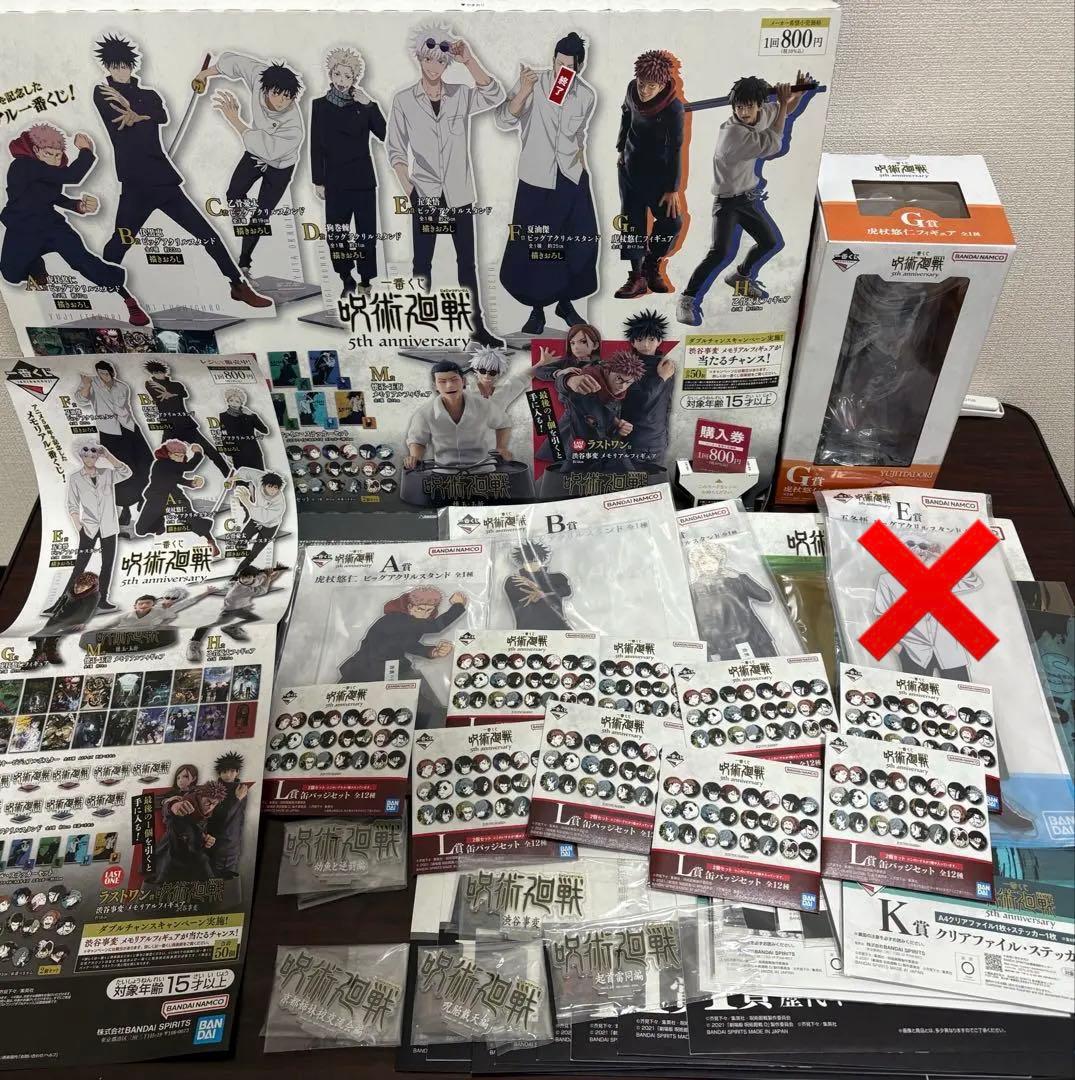 最終値下げ一番くじ 呪術廻戦 5th anniversary セット