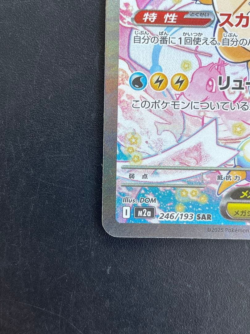 【状態良好】メガカイリューex sar メガドリームex ポケモンカード