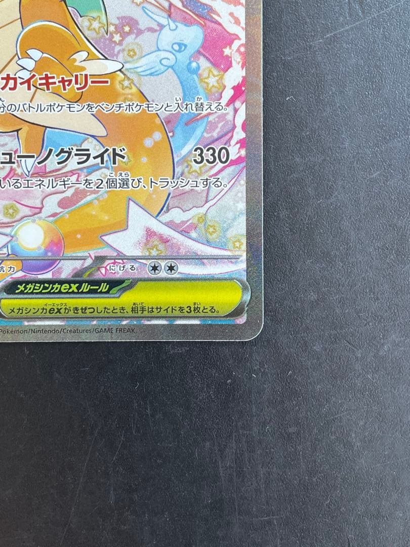 【状態良好】メガカイリューex sar メガドリームex ポケモンカード