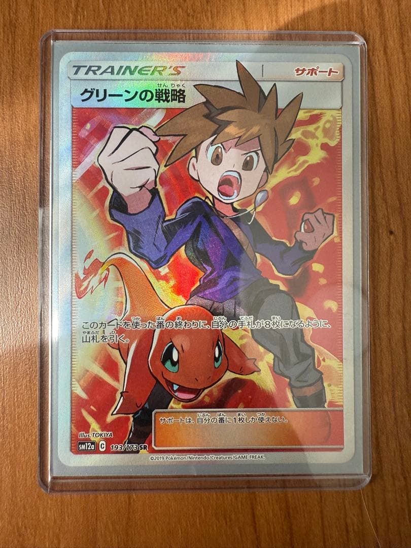 【ハヤチリ】グリーンの戦略SR 美品