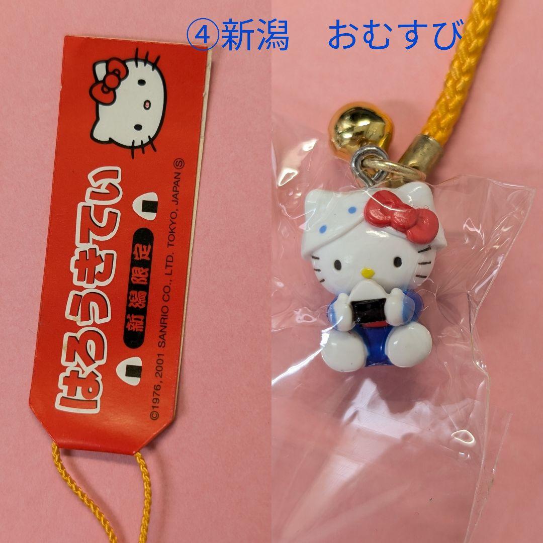 地域限定 ハローキティ ストラップ⑧個セット+②個非売品含む