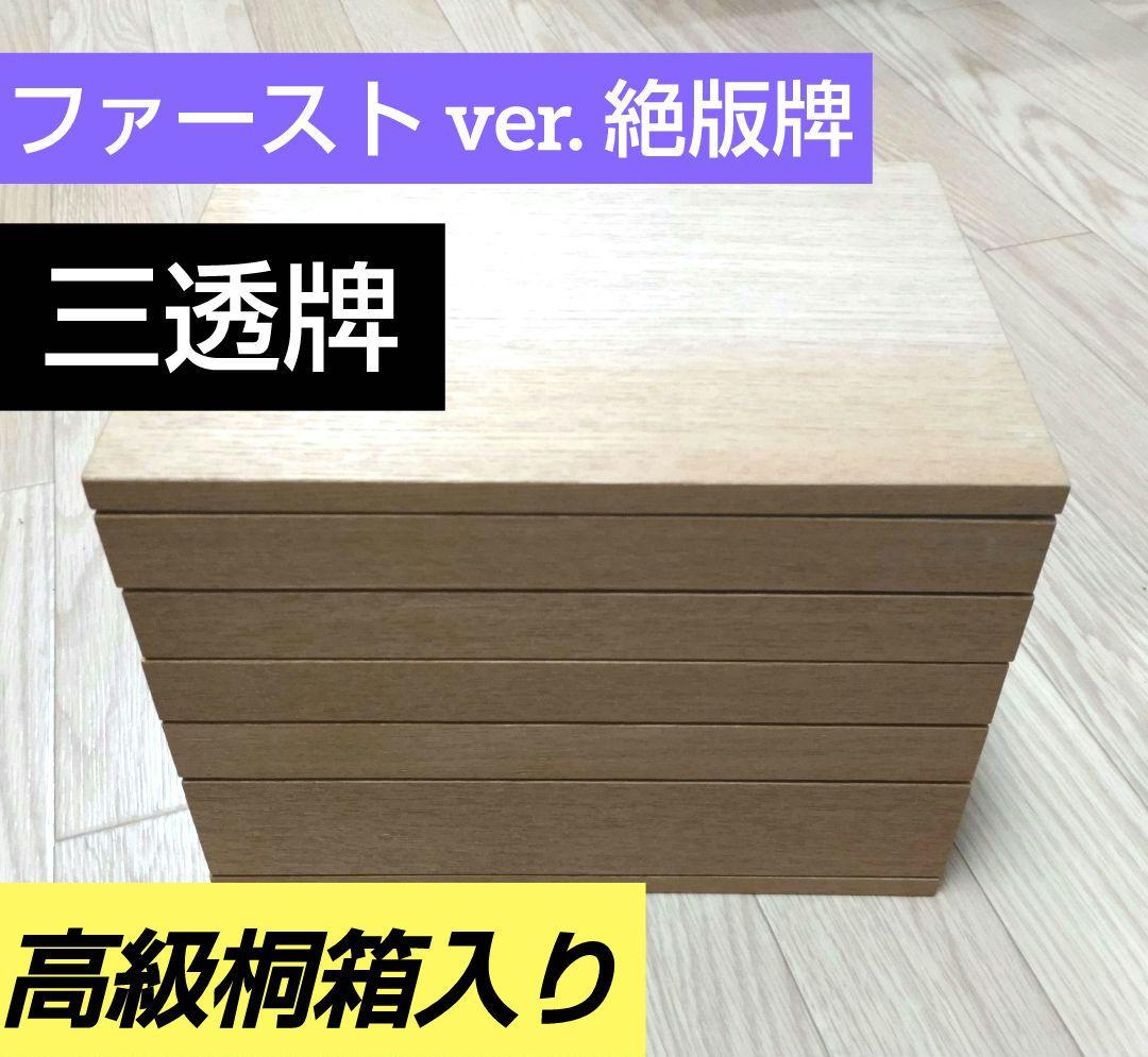 ★極美品★鷲巣麻雀★ 市川屋 透明牌「三透牌」ファーストver.