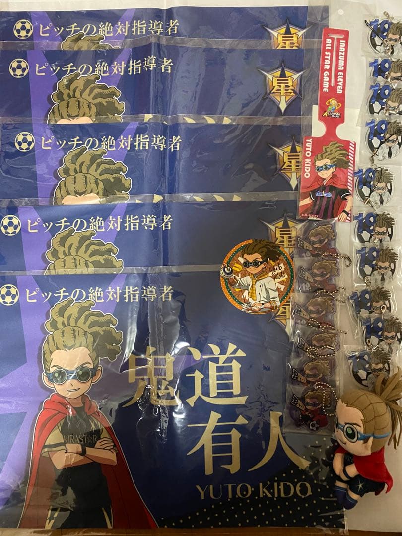 イナズマイレブン イナイレ 鬼道有人 まとめ売り