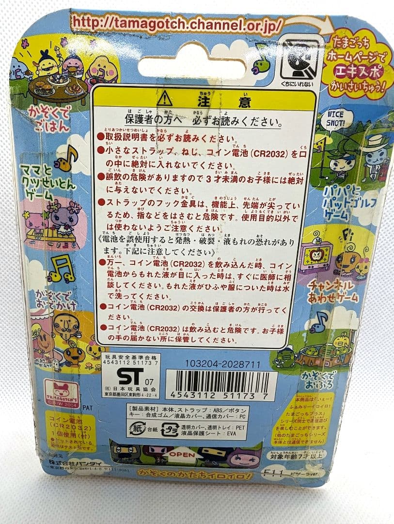 【希少レア】【ピザーラver.】ふぁみりーイロイロ！たまごっちプラス