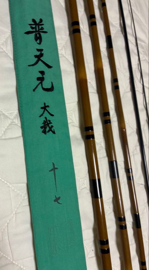 シマノ 普天元 大我 17尺 へら竿