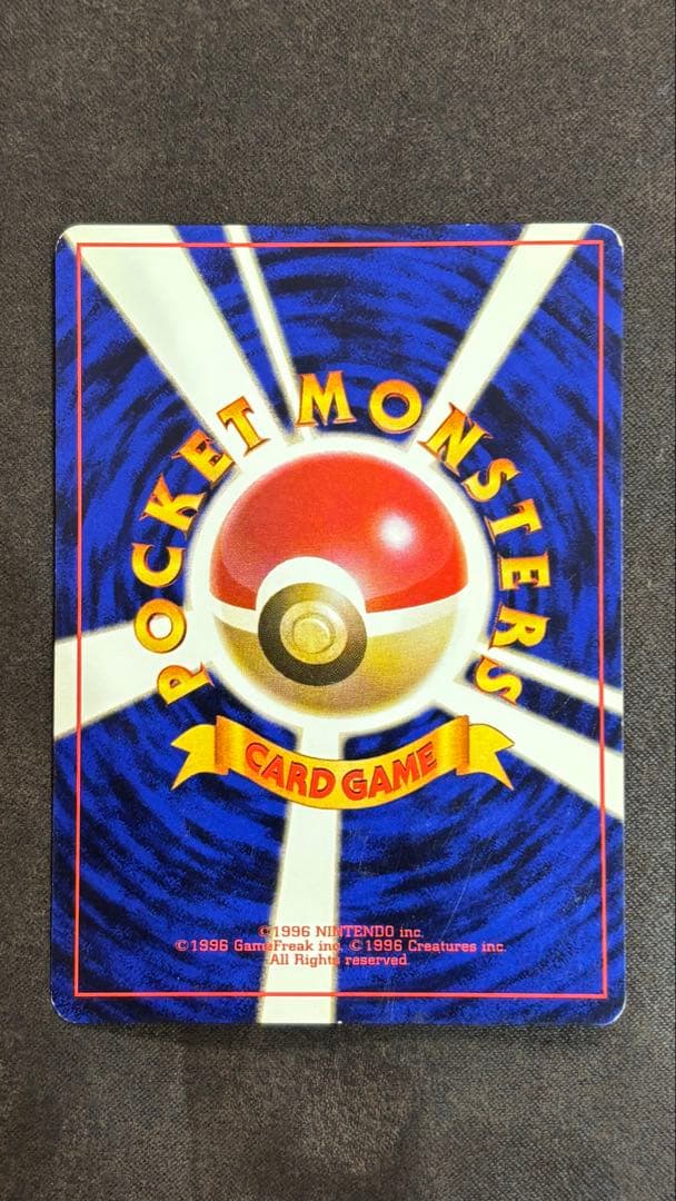 旧裏初版フシギダネ 第1弾拡張パック　マークなし