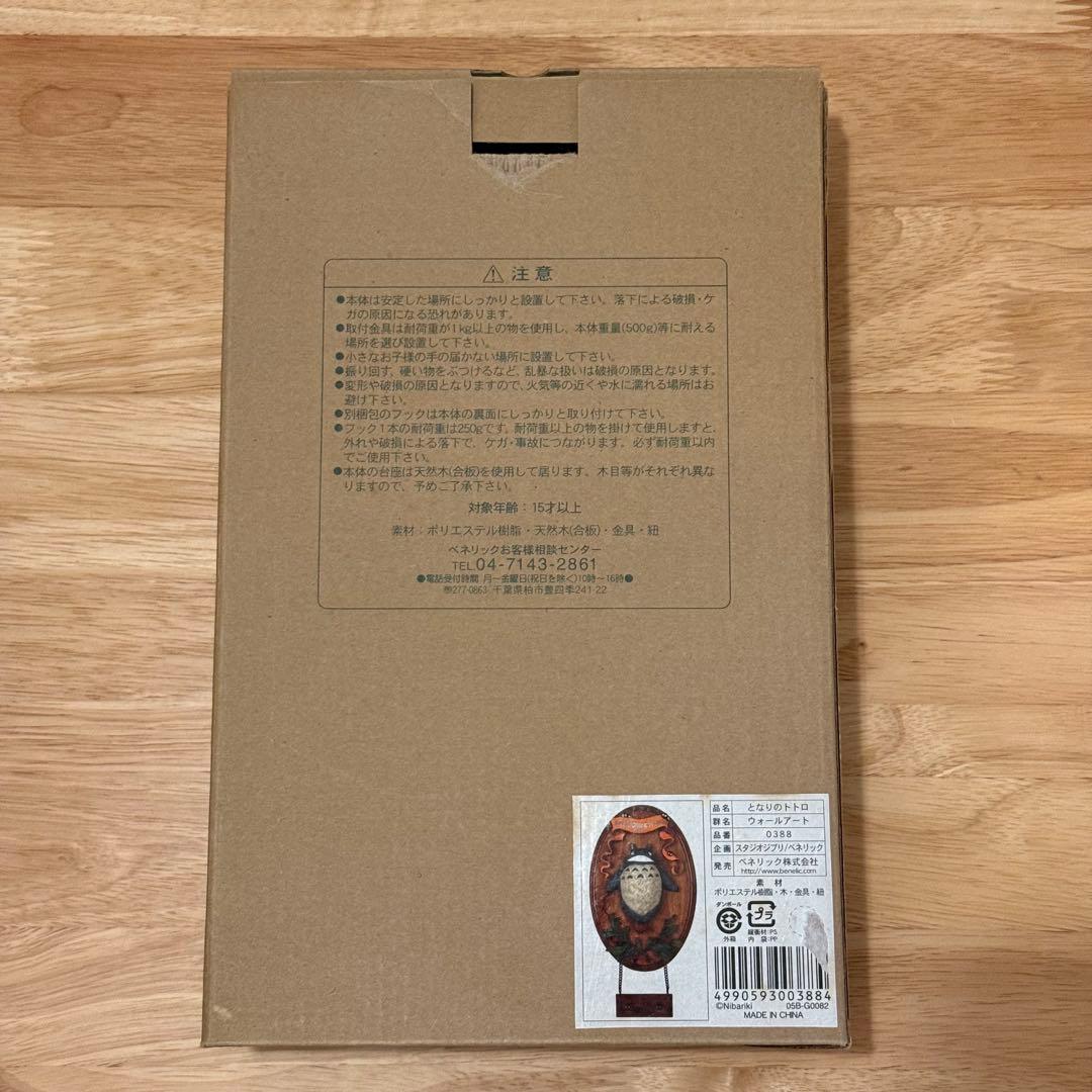 レア☆となりのトトロ ウォールアート