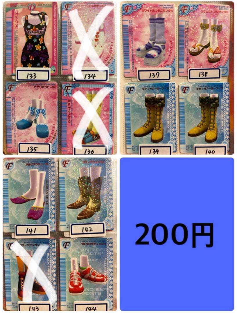 ラブ&ベリー カード バラ売り○ 訳あり