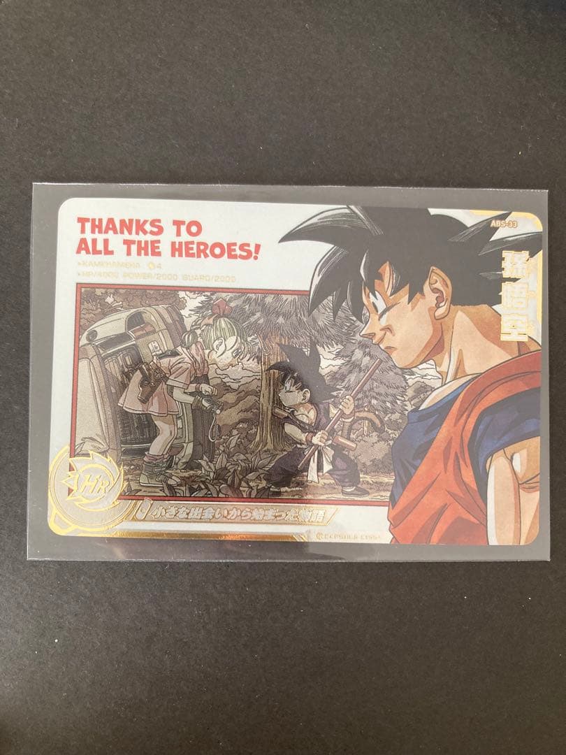 スーパードラゴンボールヒーローズ ABS-33 孫悟空 プレバン限定品