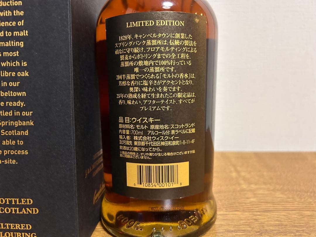2023年瓶詰 スプリングバンク 25年 検索 18年 21年 30年