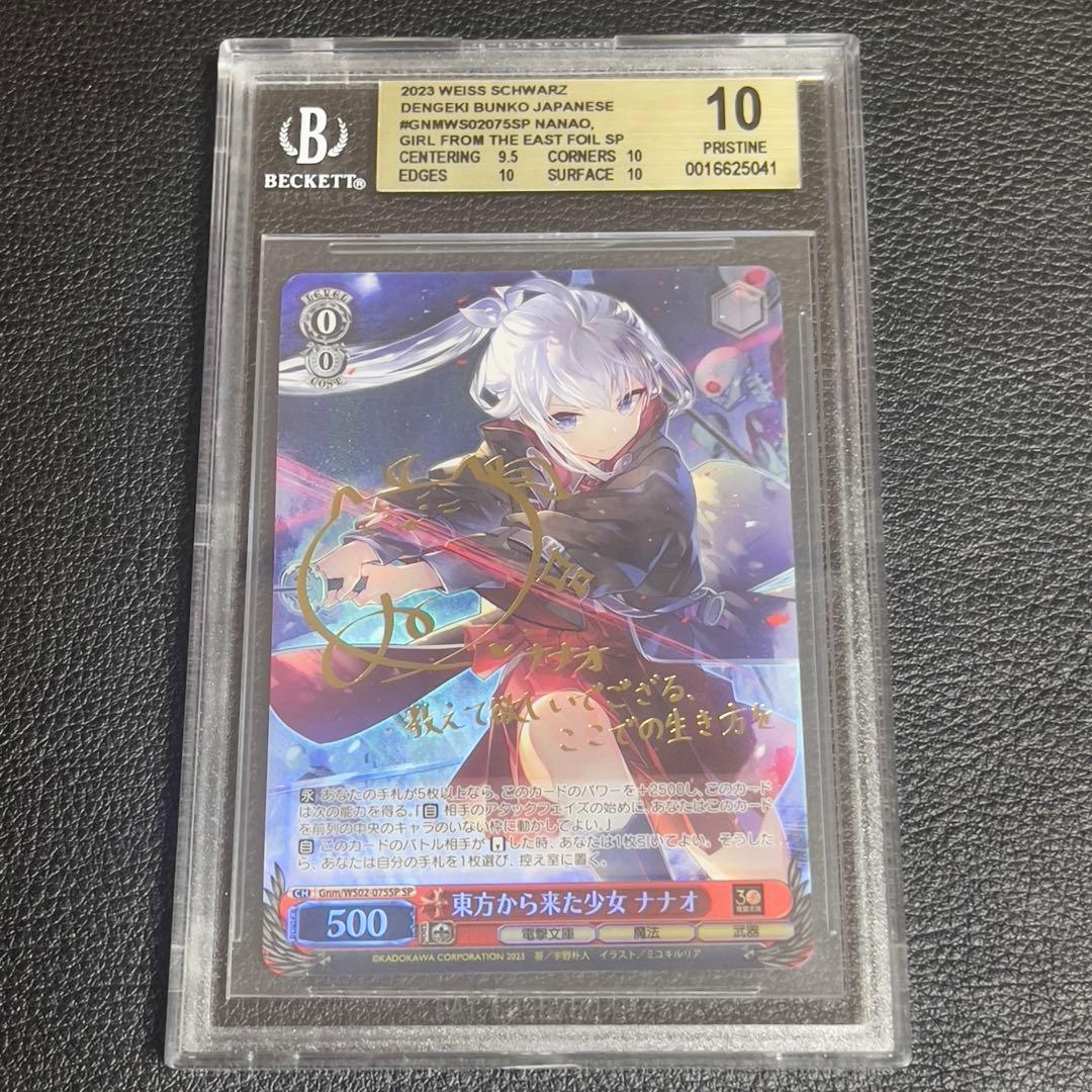 ヴァイスシュヴァルツ　東方から来た少女　ナナオ　SP サイン　BGS10