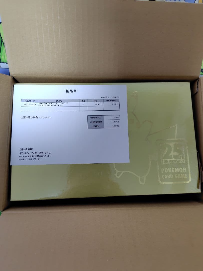 ポケモンカードゲーム　25周年ゴールデンボックス　シュリンク未開封