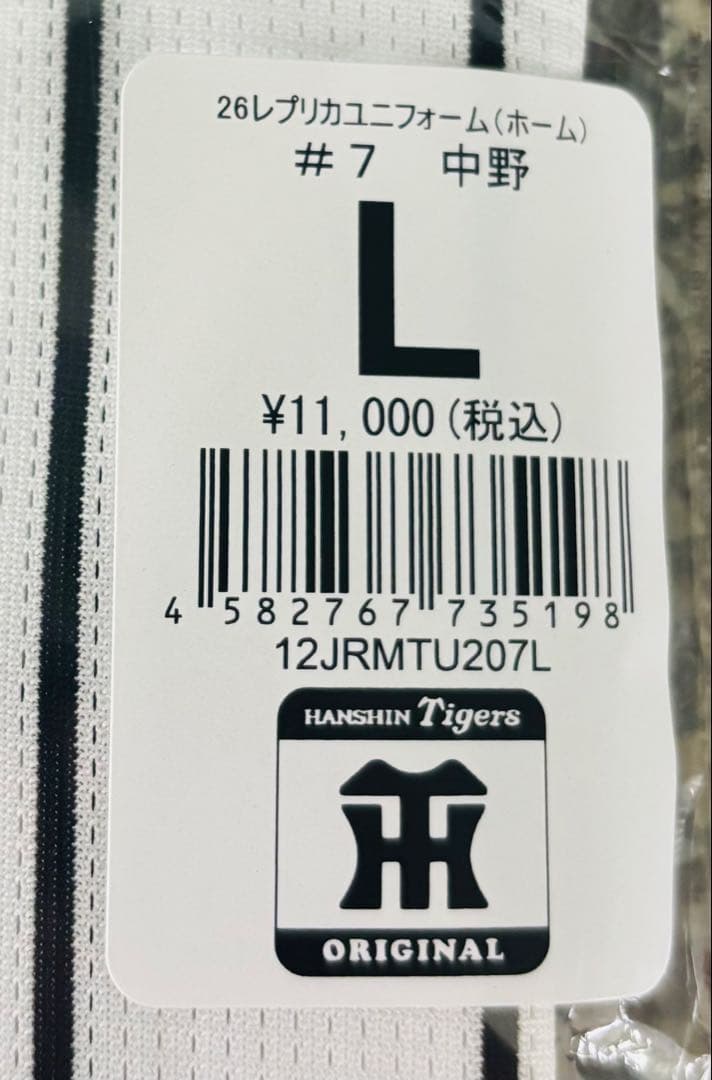 【2026最新】阪神タイガース 中野拓夢選手 レプリカユニフォーム Lサイズ