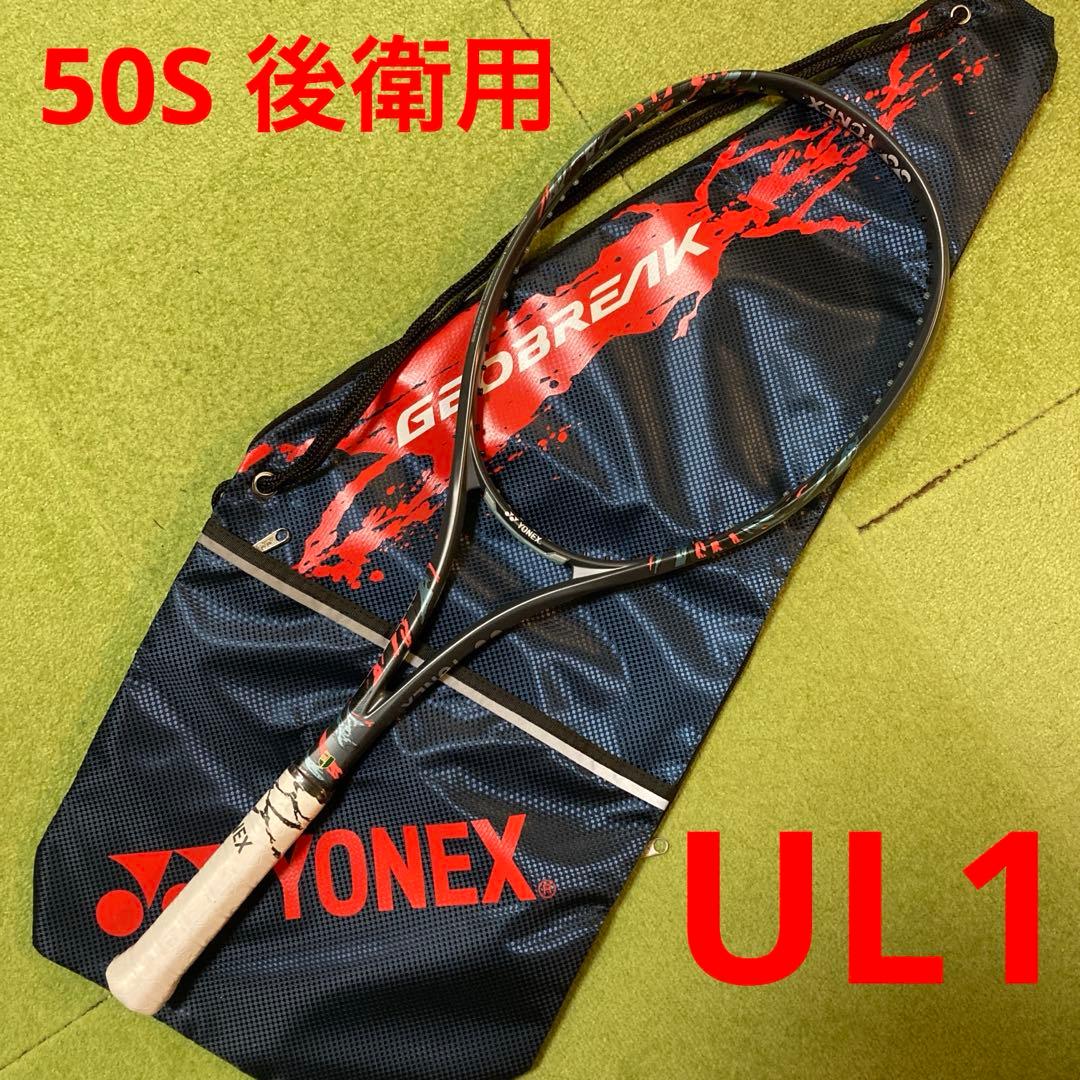 ヨネックス　ジオブレイク５０Ｓ　ソフトテニス　ラケット　後衛用