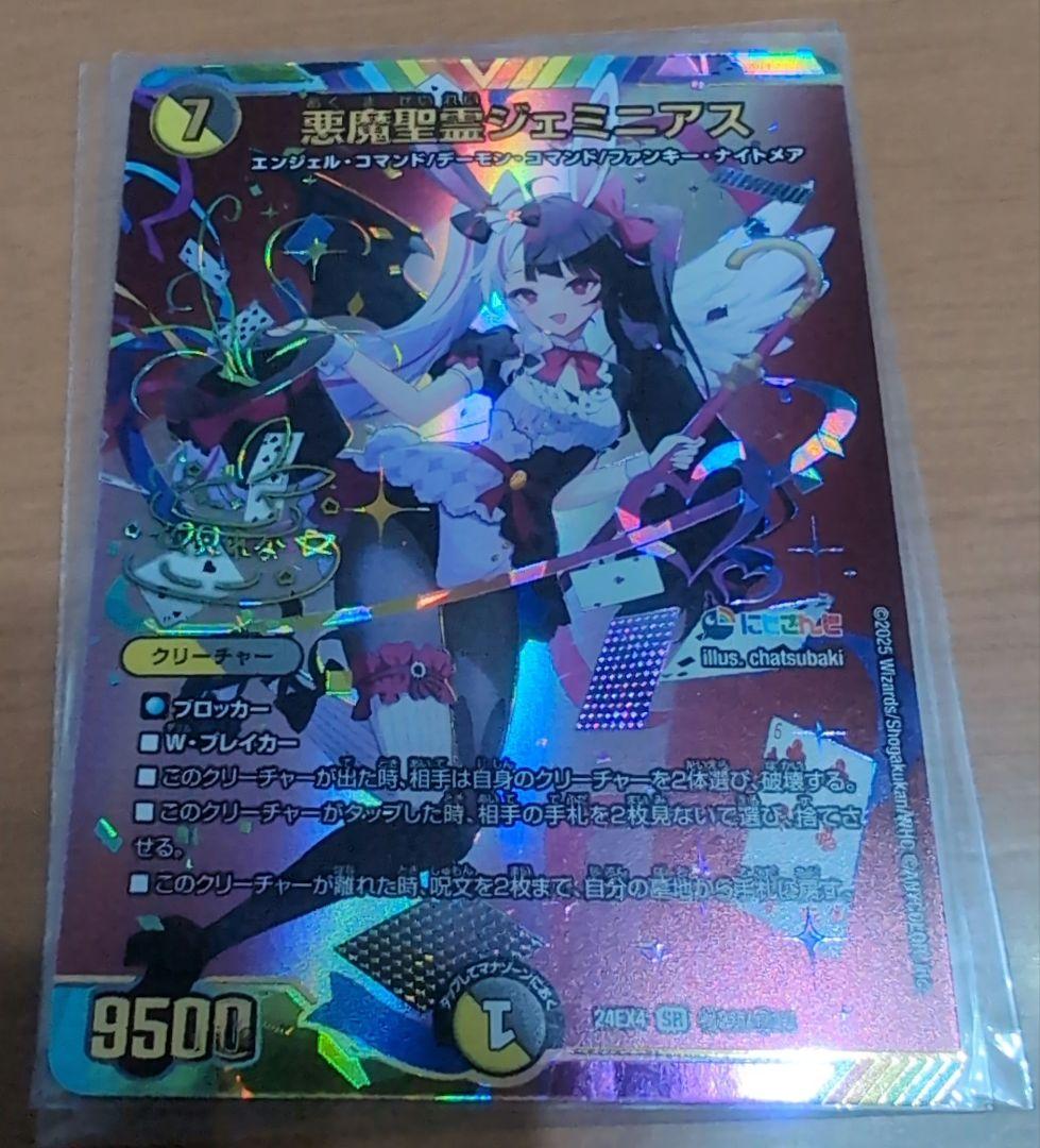 悪魔聖霊　ジェミニアス1枚　シークレット　サイン　にじさんじ