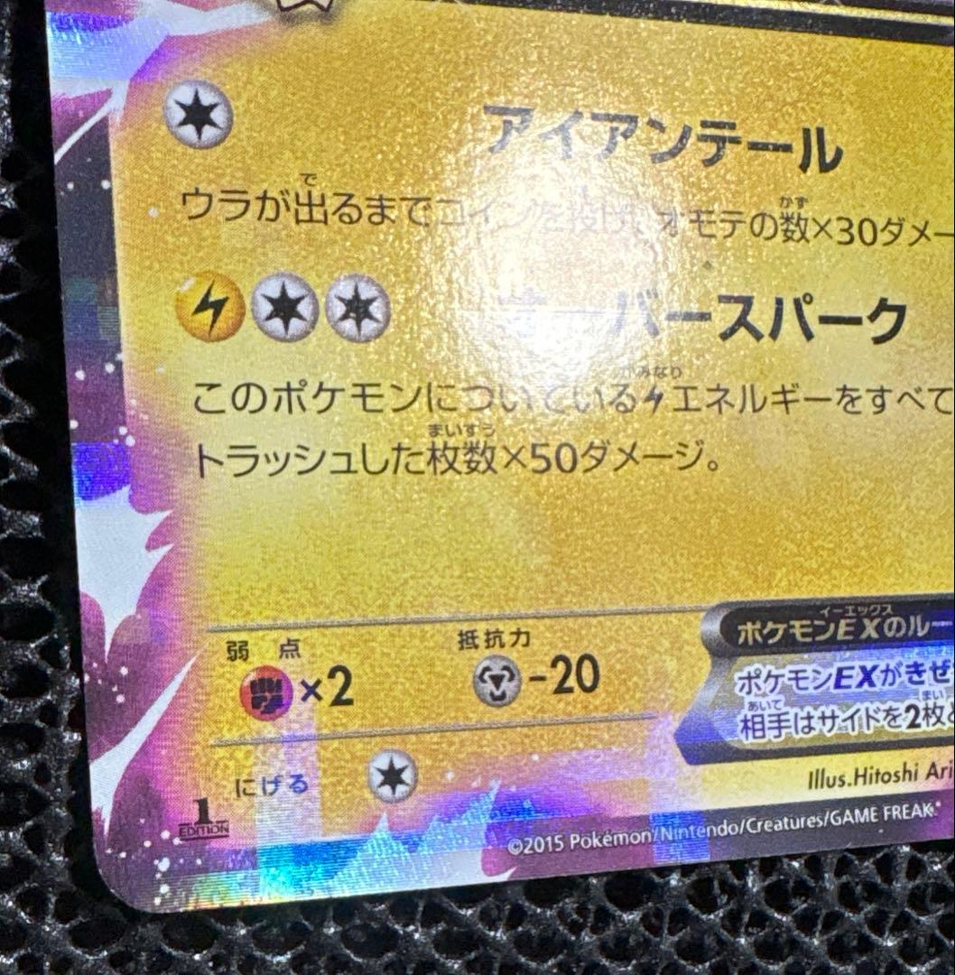 ピカチュウEX 008/027 XY CP2 伝説キラコレクション ポケカ