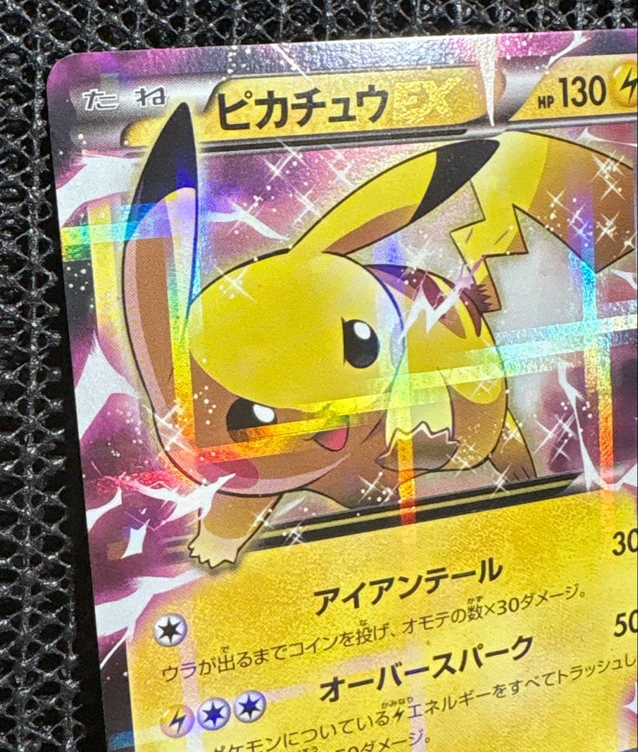 ピカチュウEX 008/027 XY CP2 伝説キラコレクション ポケカ