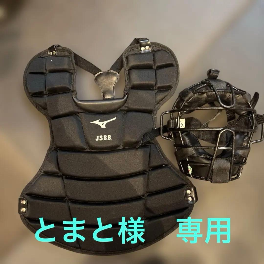 Mizuno キャッチャー用プロテクター JSBB