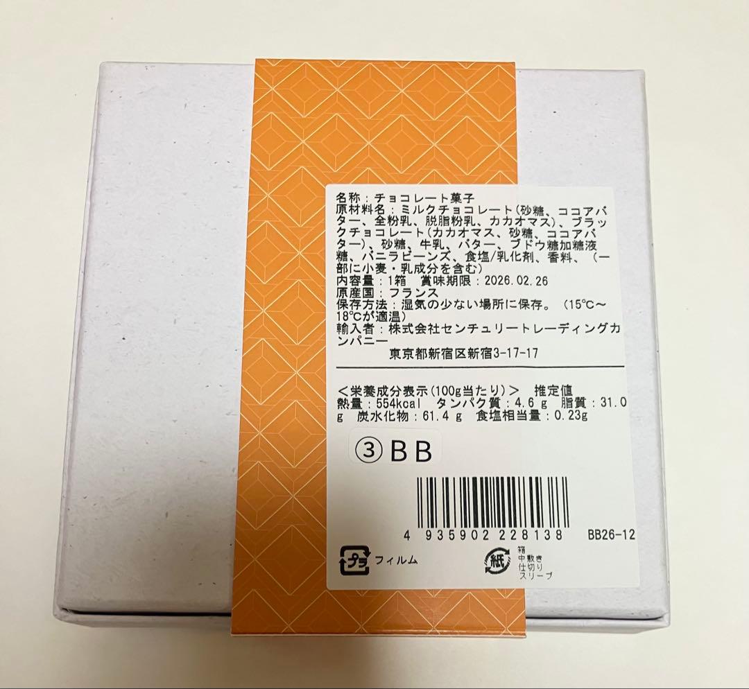 ベルトランバレー　パレキャラメル ベルトラン・バレー　サロンデュショコラ