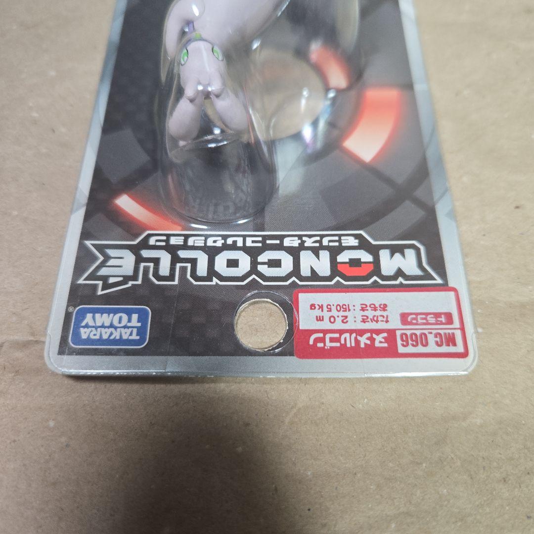 タカラトミー モンスターコレクション ヌメルゴン フィギュア【美品未開封】