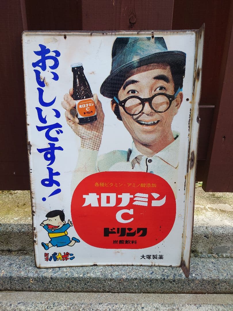 昭和レトロ オロナミンC 両面 ホーロー 看板 バカボン ミラーマン