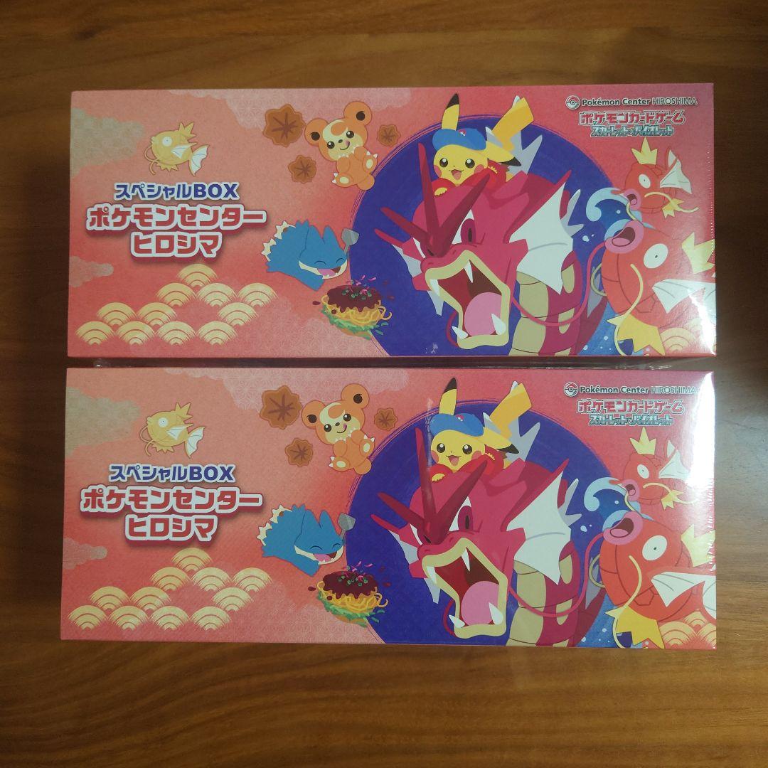 ポケモンカードゲーム　スペシャルBOX ポケモンセンター　ヒロシマ　2箱