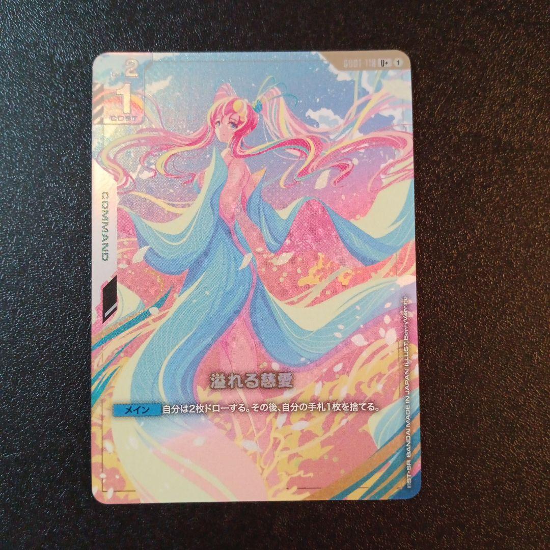 ☆ガンダムカードゲーム☆溢れる慈愛☆パラレル☆未使用☆ラクス・クライン☆