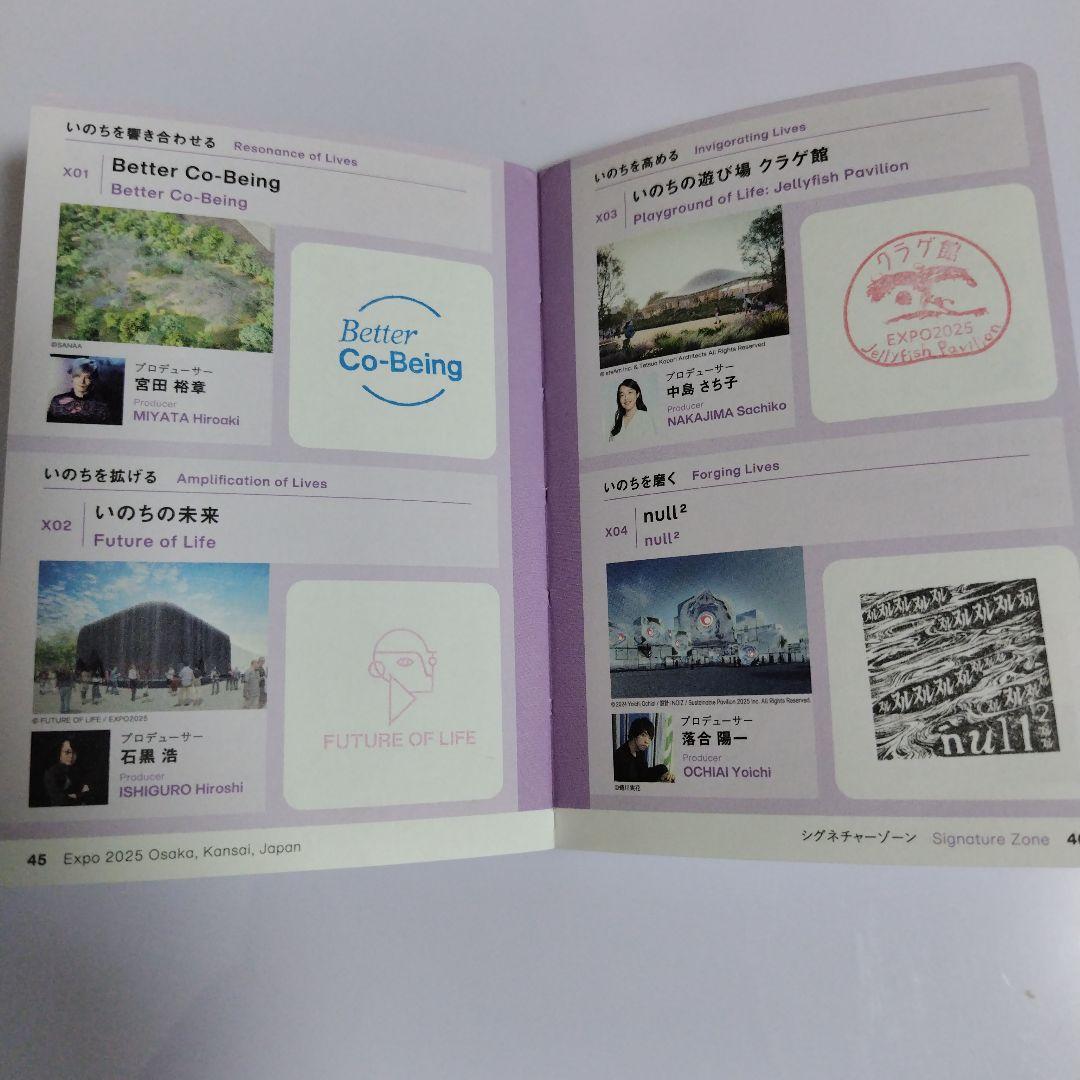 【(施設番地順)大阪・関西万博　公式スタンプパスポート コンプリート版】3