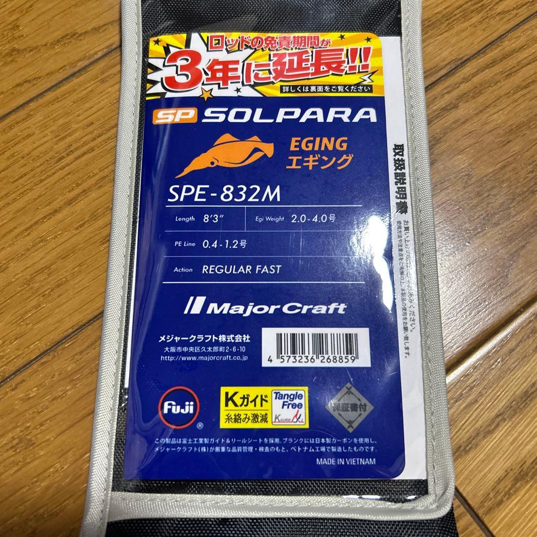 メジャークラフト エギングロッド SPE-832M