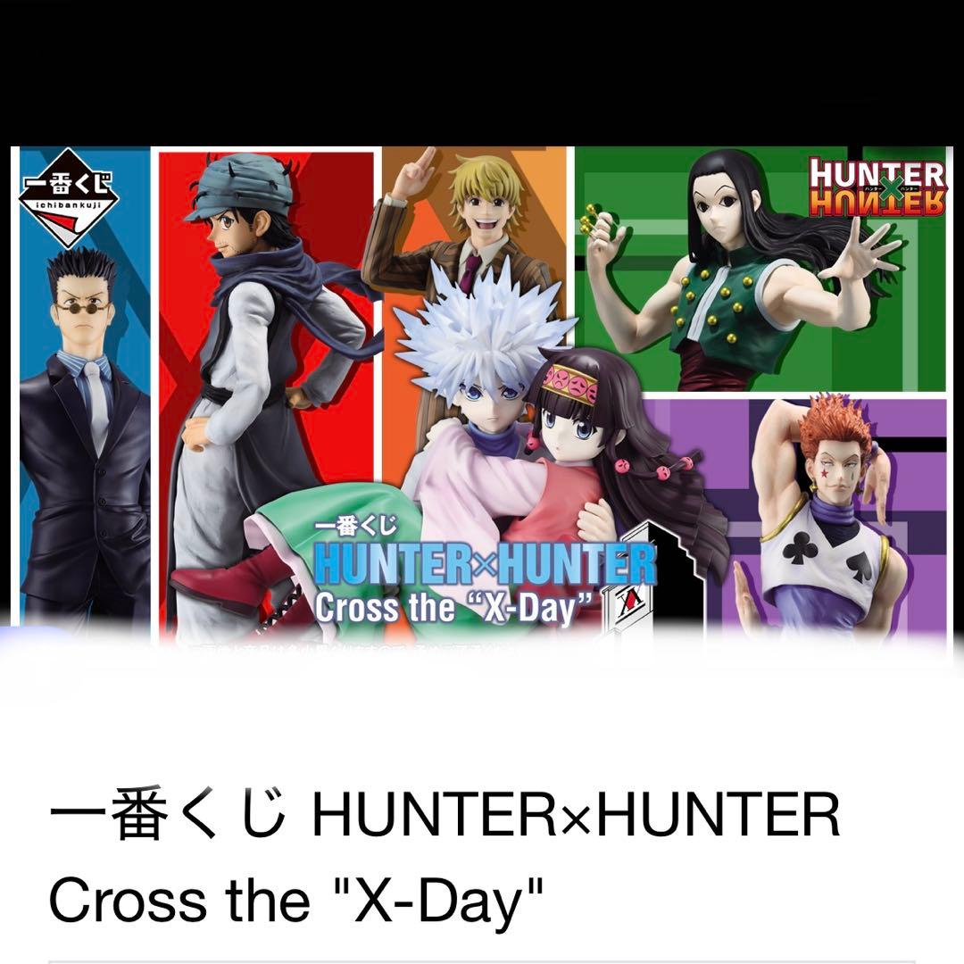 ハンターハンター　一番くじ　Cross the \