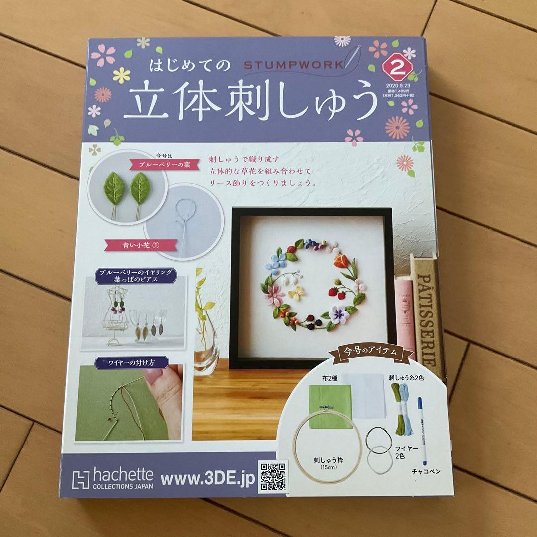 立体刺しゅうキット 花モチーフ セット