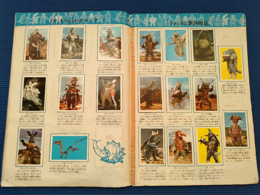 ワールドスタンプブック　怪獣の世界　円谷プロ