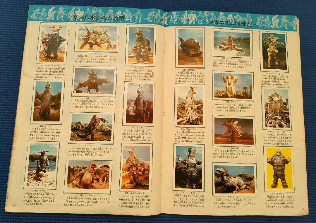 ワールドスタンプブック　怪獣の世界　円谷プロ