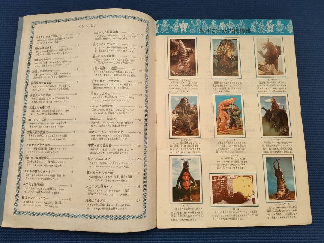 ワールドスタンプブック　怪獣の世界　円谷プロ