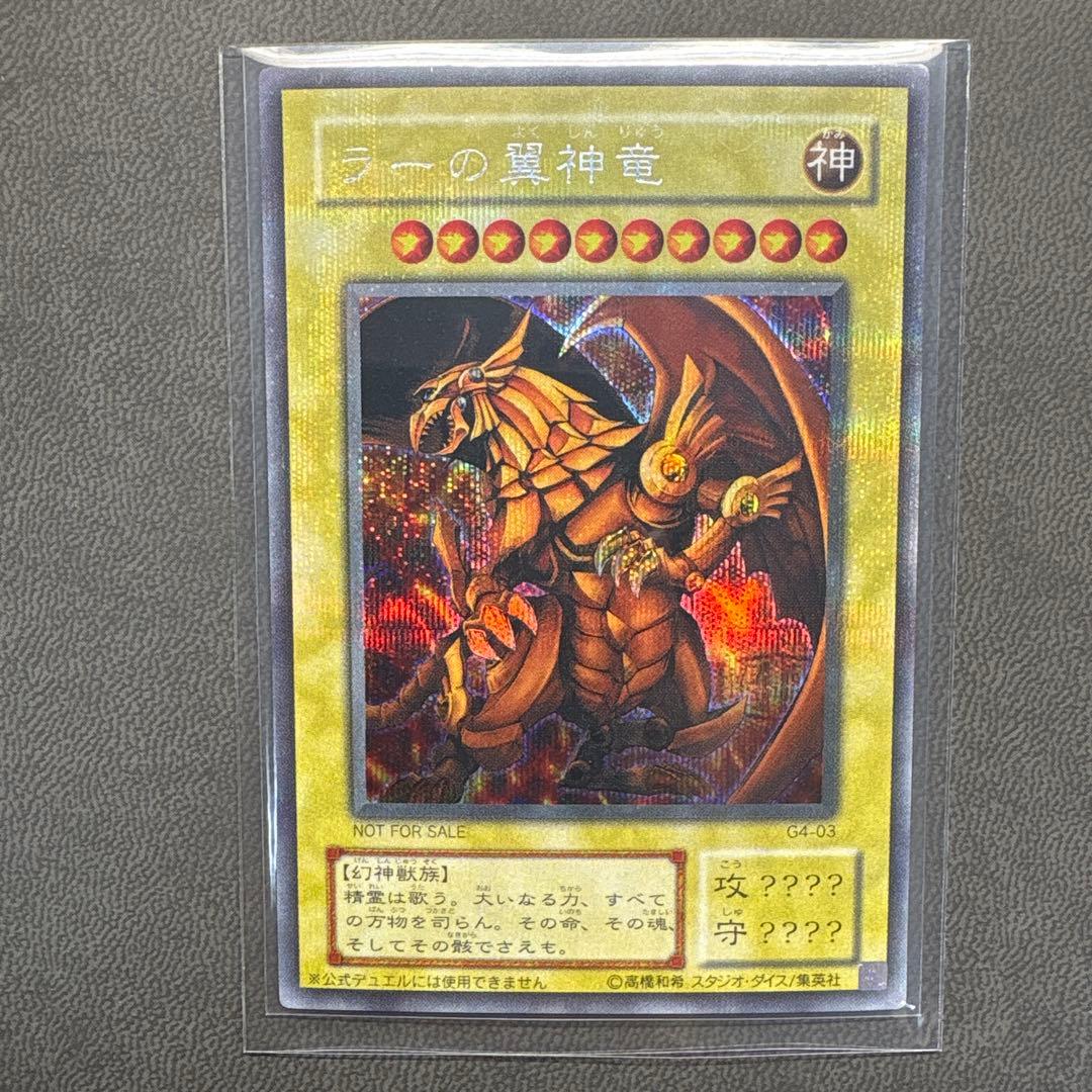 遊戯王 ラーの翼神竜 G4 プラチナシク ARS8 PSA