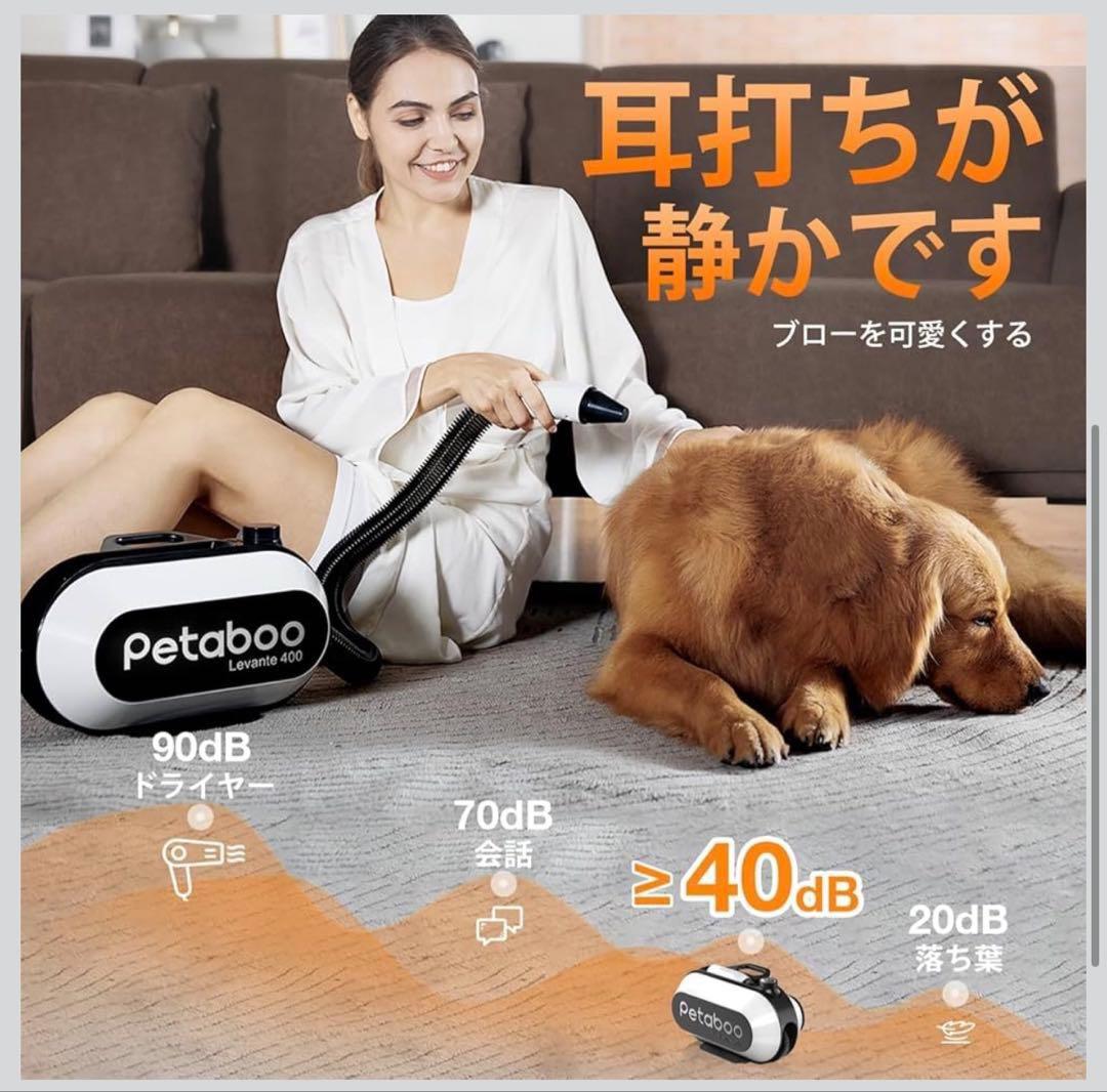 【新品/未開封】Petaboo Levante 400 ペット用ドライヤー