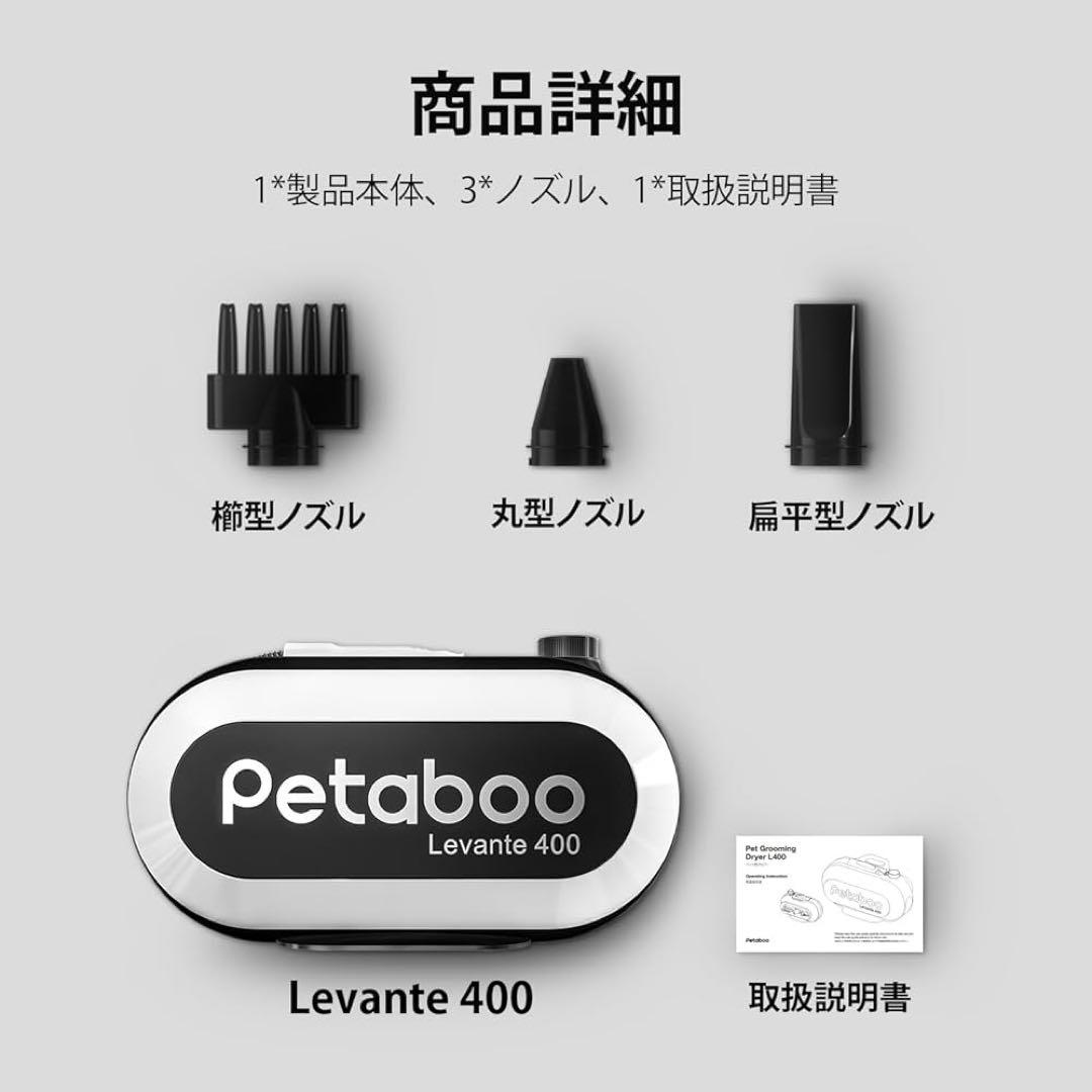 【新品/未開封】Petaboo Levante 400 ペット用ドライヤー