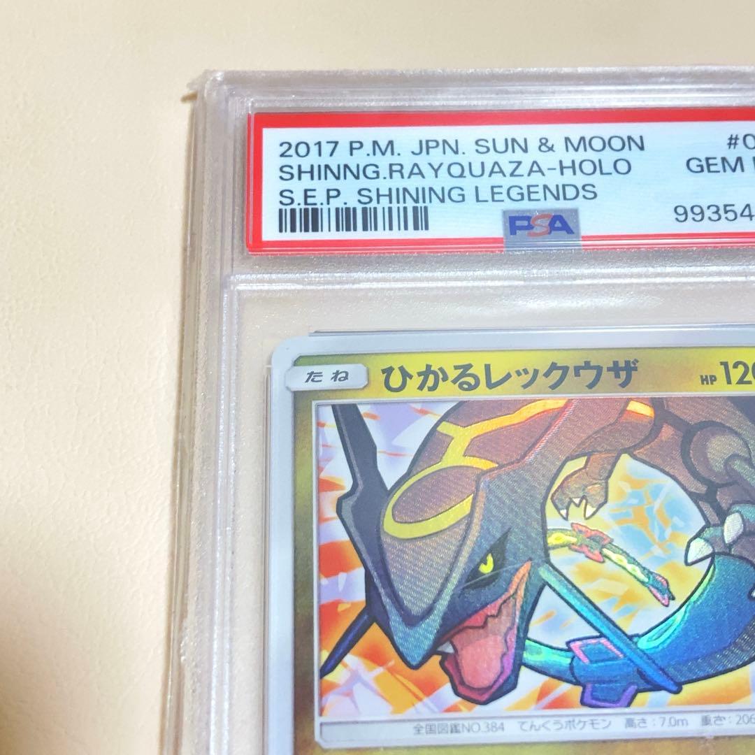 PSA10 ひかるレックウザ 057/072 ひかる伝説 ポケモンカード