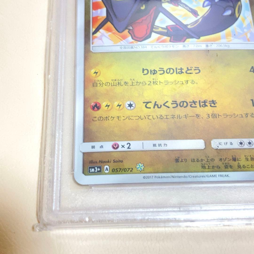 PSA10 ひかるレックウザ 057/072 ひかる伝説 ポケモンカード
