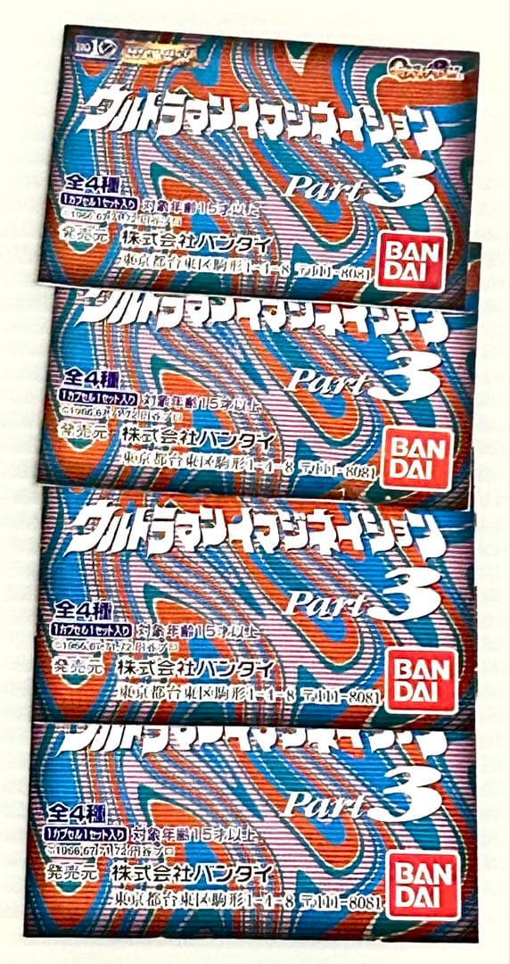 HGシリーズ　【ウルトラマンイマジネイション PART３】 ４種セット