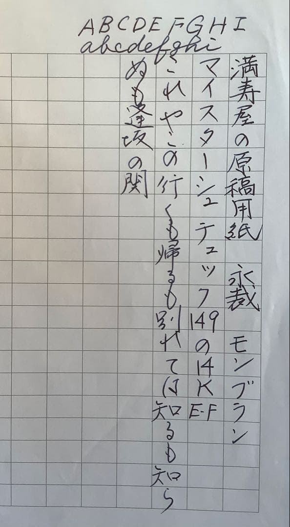 モンブラン万年筆　マイスターシュテュック149 14K ペン先EF　書き味良好