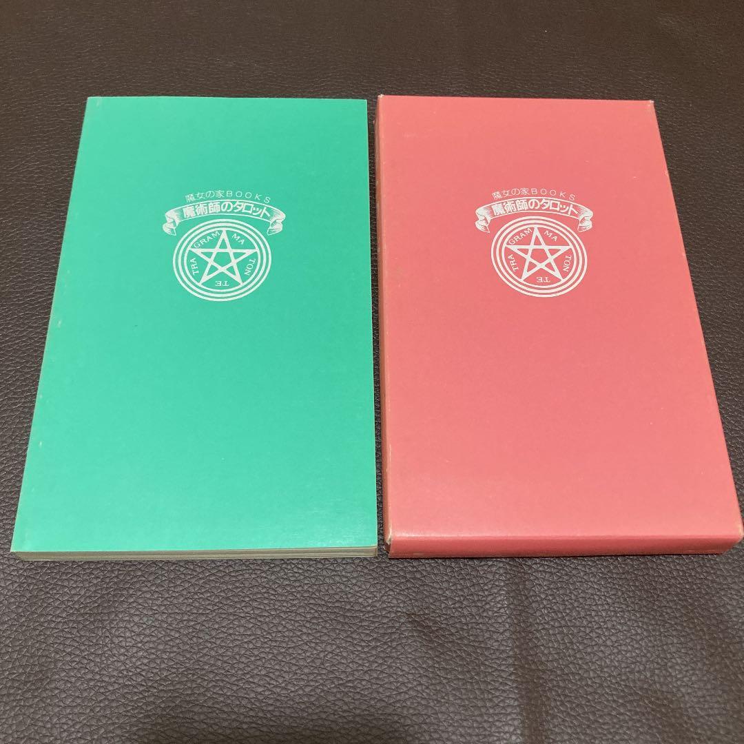 魔術師のタロット　この一冊で、あなたも預言者になれる！