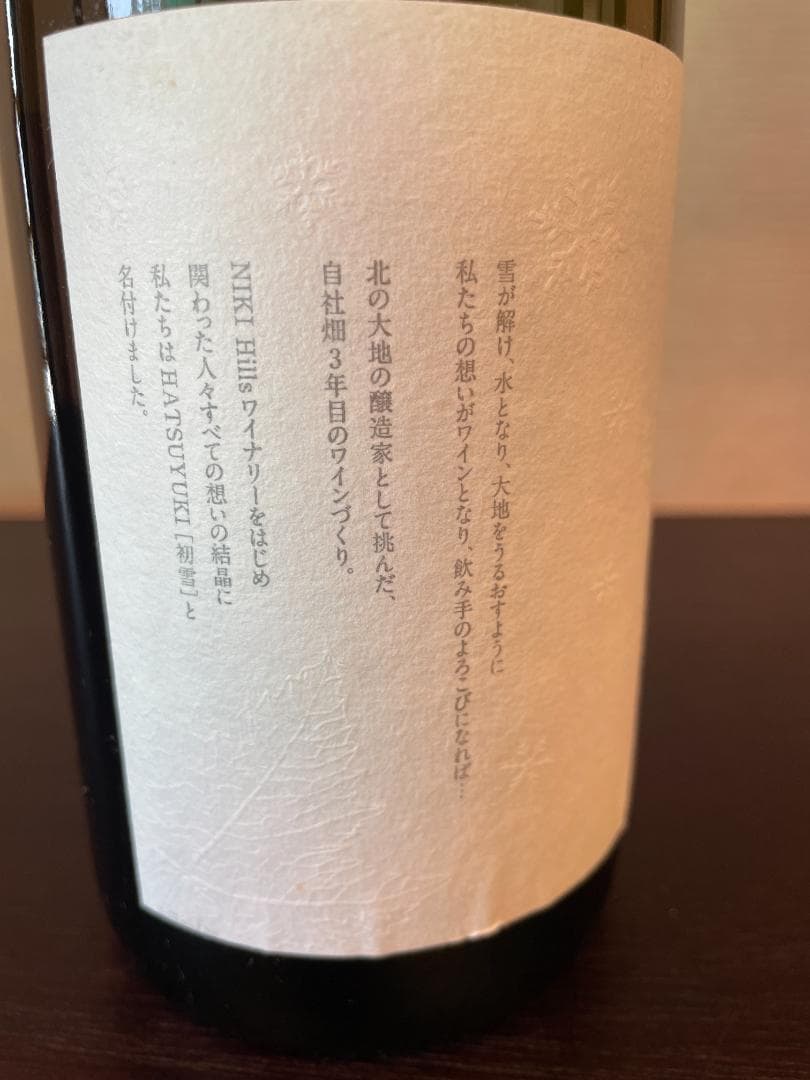 NIKI Hills「HATSUYUKI」+「NEIRO」2021年 2本セット