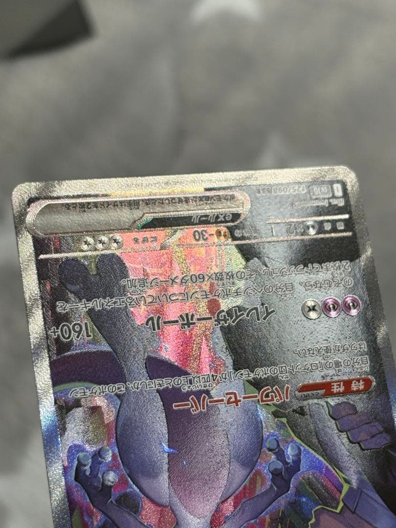 N*u様 ロケット団のミュウツーex SAR SV10 ロケット団の栄光 125