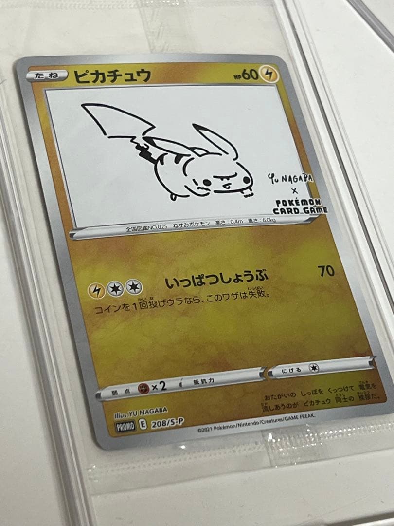 ピカチュウ プロモ （208/S-P） YU NAGABA×ポケモンカードゲーム