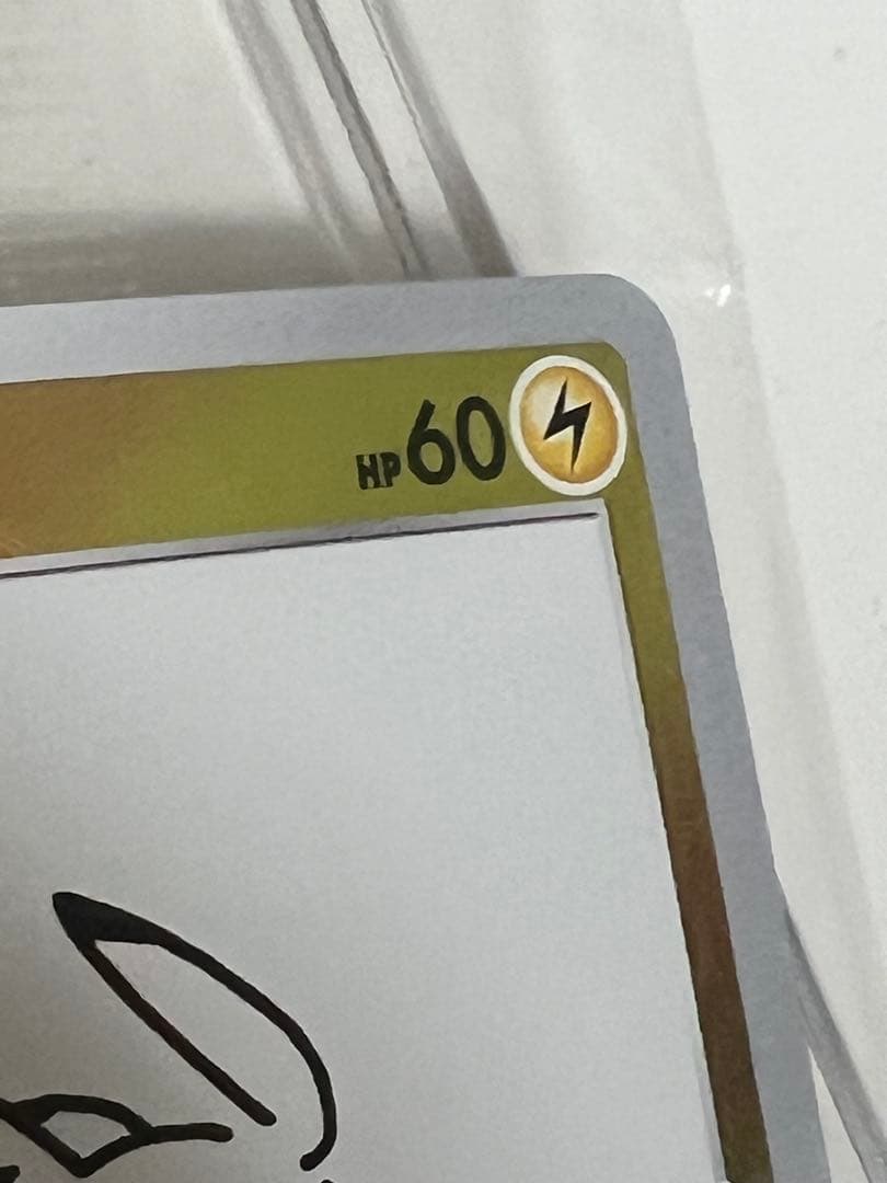 ピカチュウ プロモ （208/S-P） YU NAGABA×ポケモンカードゲーム